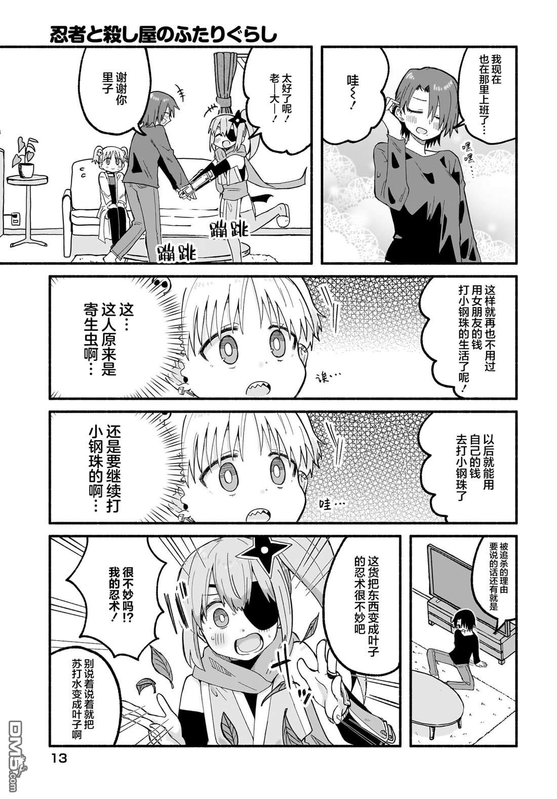 忍者×杀手二人组的日常生活 第24话 第9页