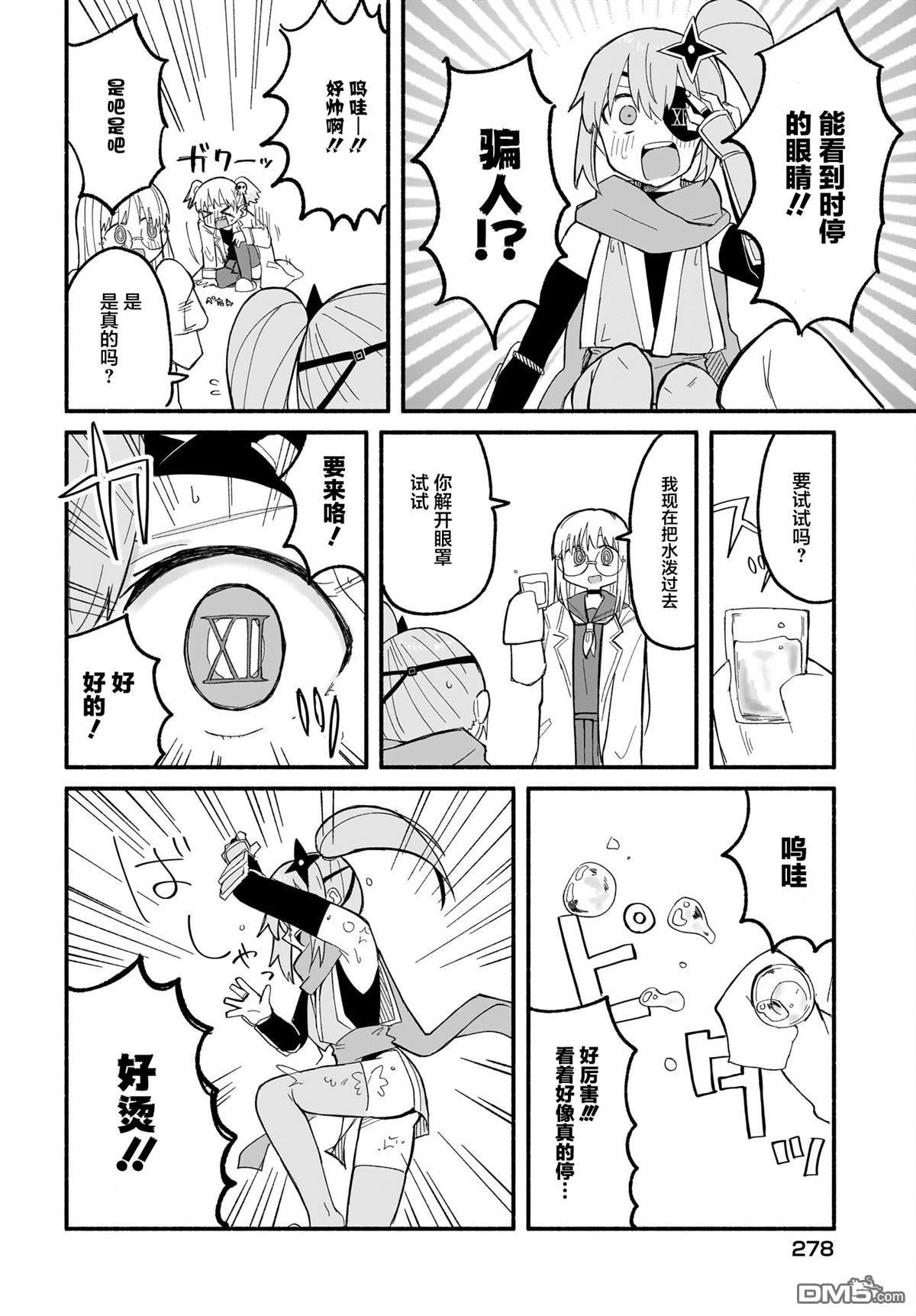 忍者×杀手二人组的日常生活 第25话 第10页
