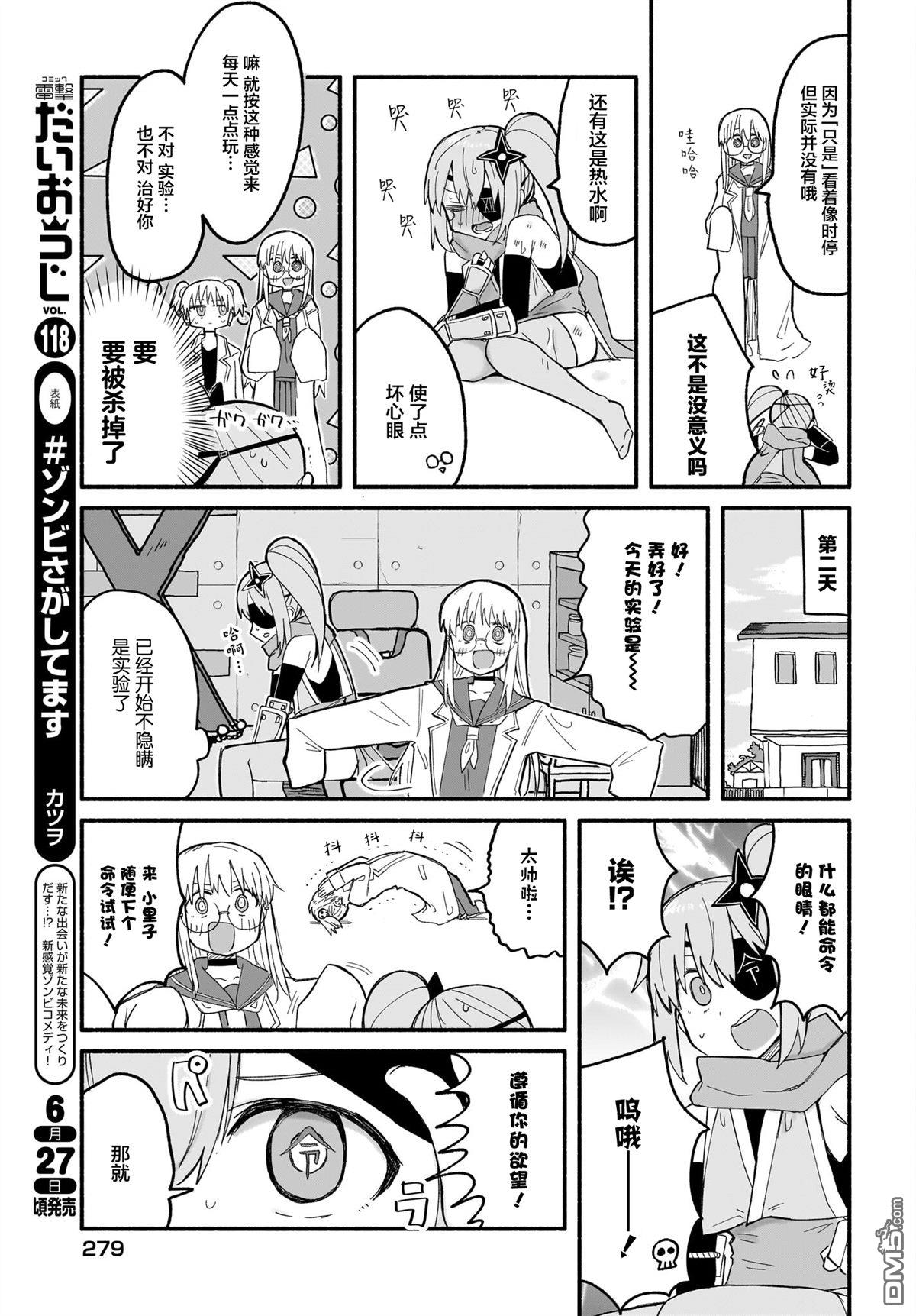 忍者×杀手二人组的日常生活 第25话 第11页