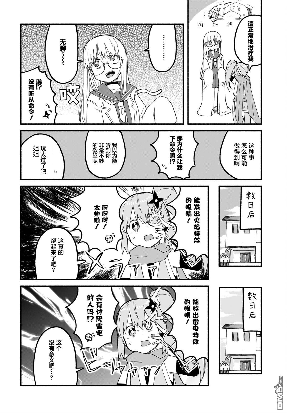 忍者×杀手二人组的日常生活 第25话 第12页