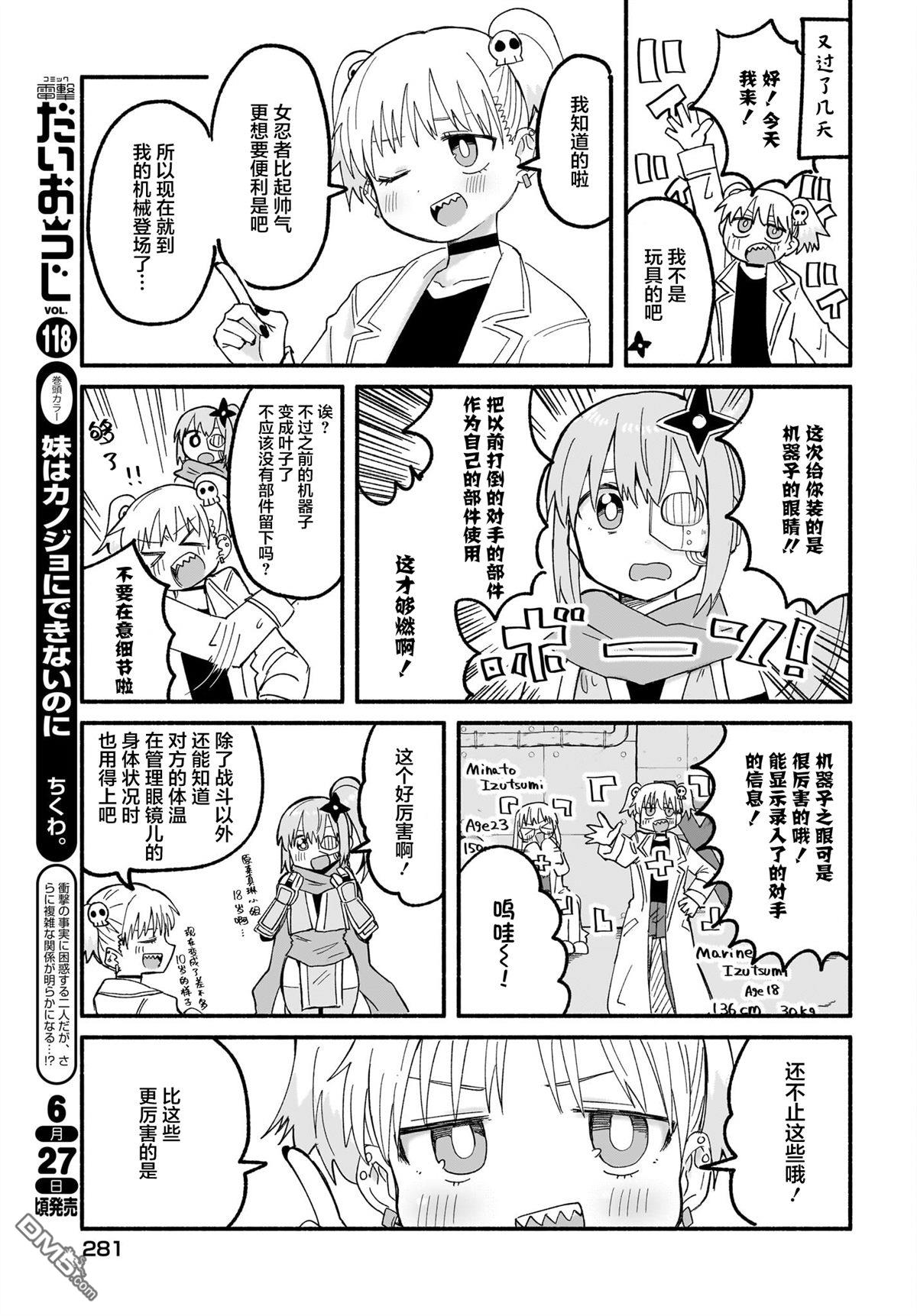 忍者×杀手二人组的日常生活 第25话 第13页
