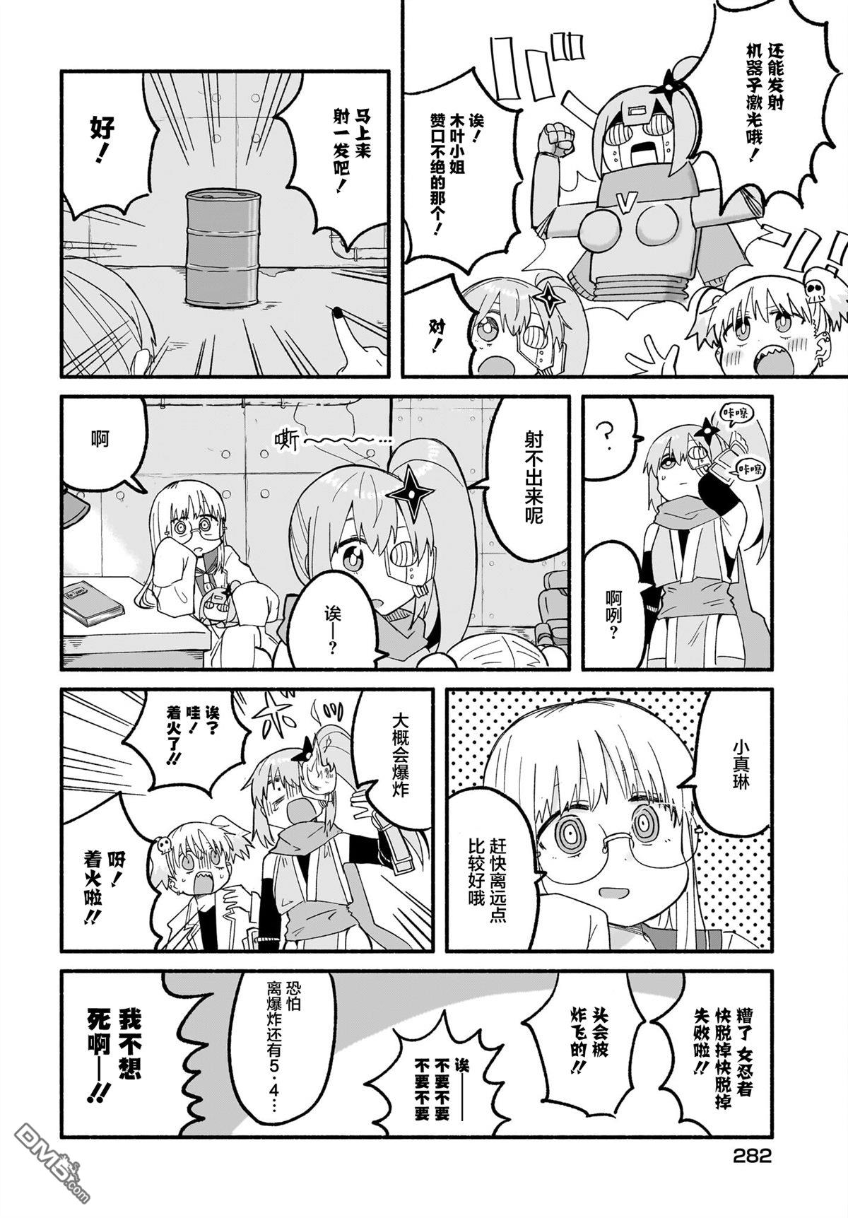 忍者×杀手二人组的日常生活 第25话 第14页