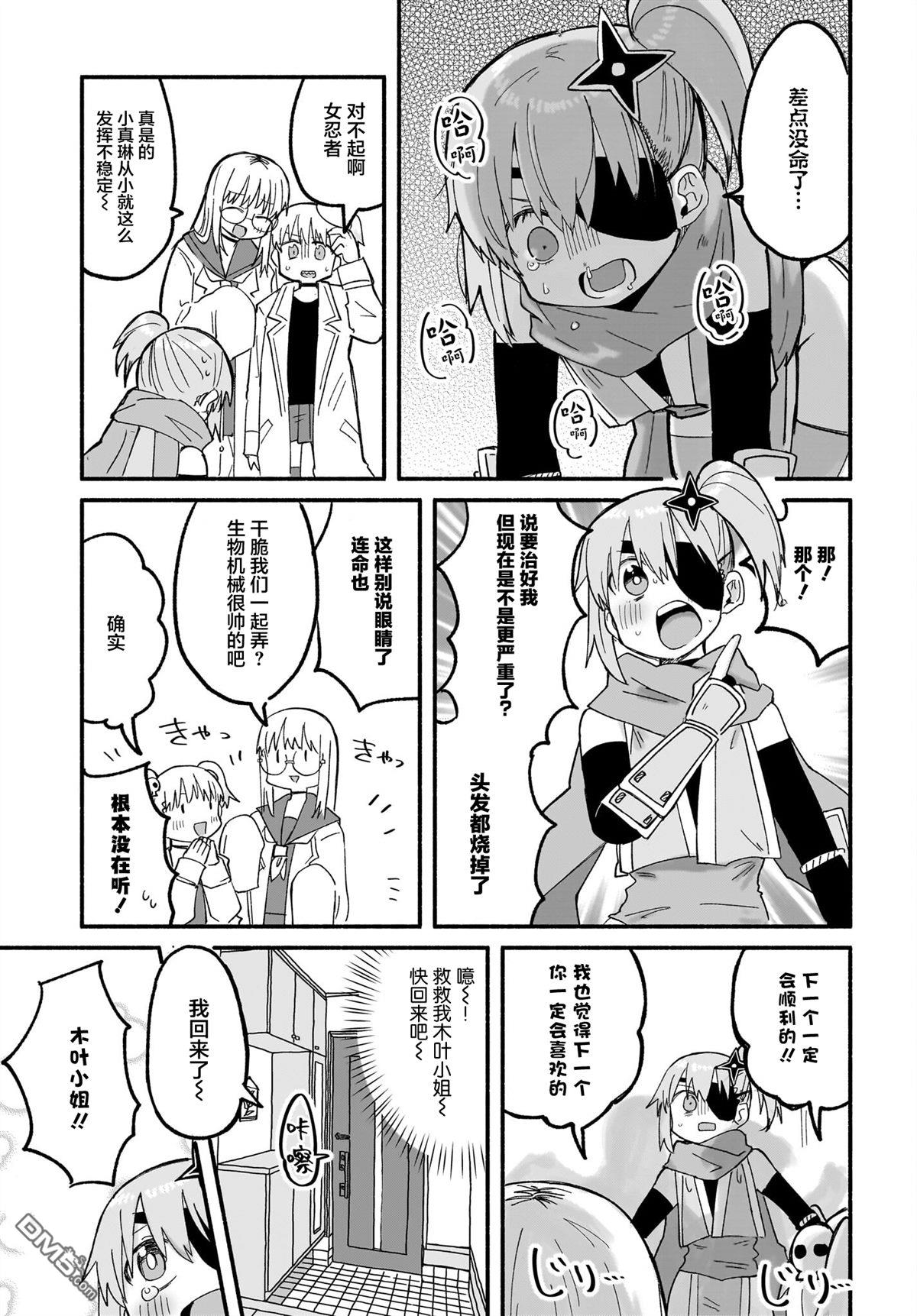忍者×杀手二人组的日常生活 第25话 第15页