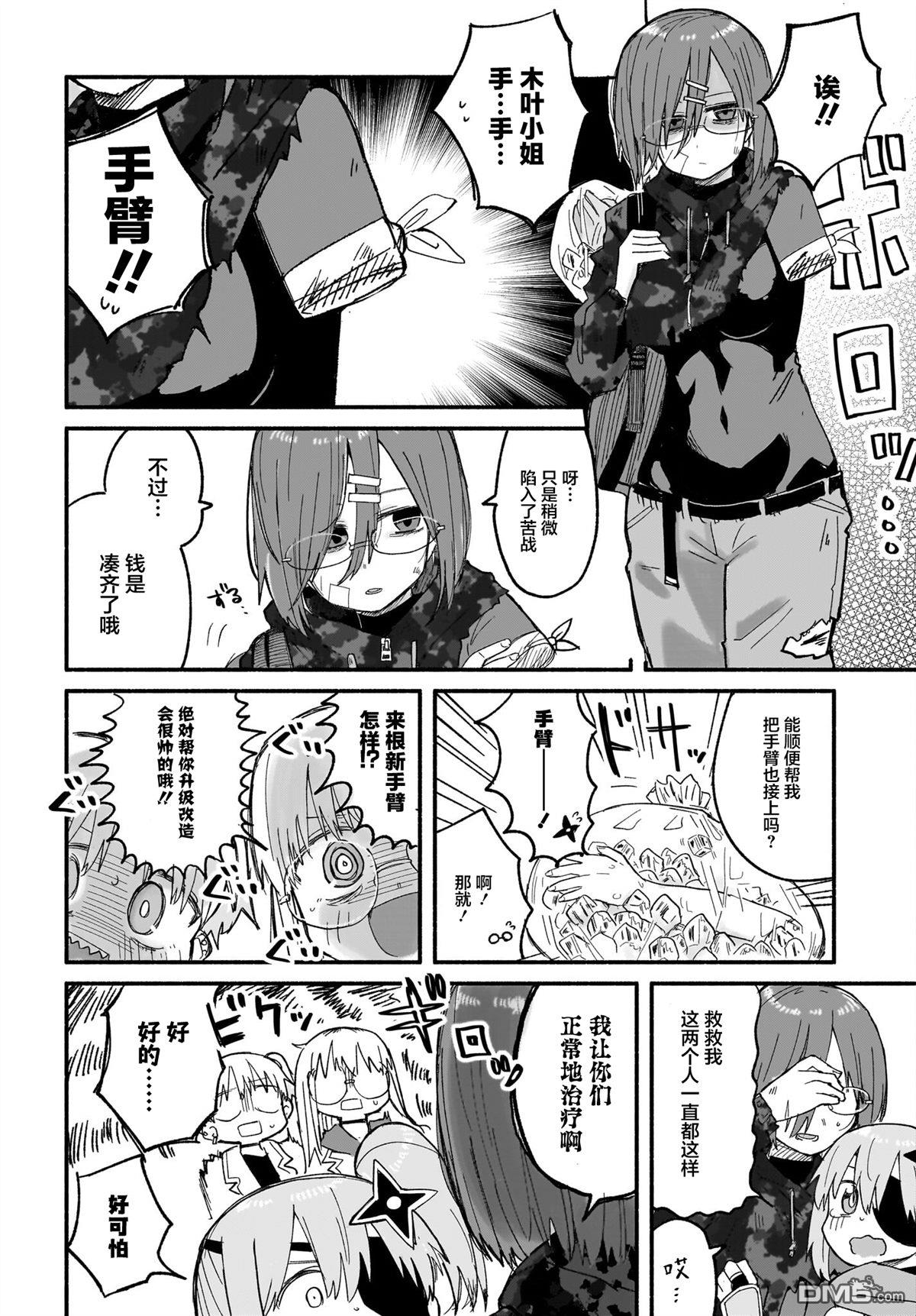 忍者×杀手二人组的日常生活 第25话 第16页