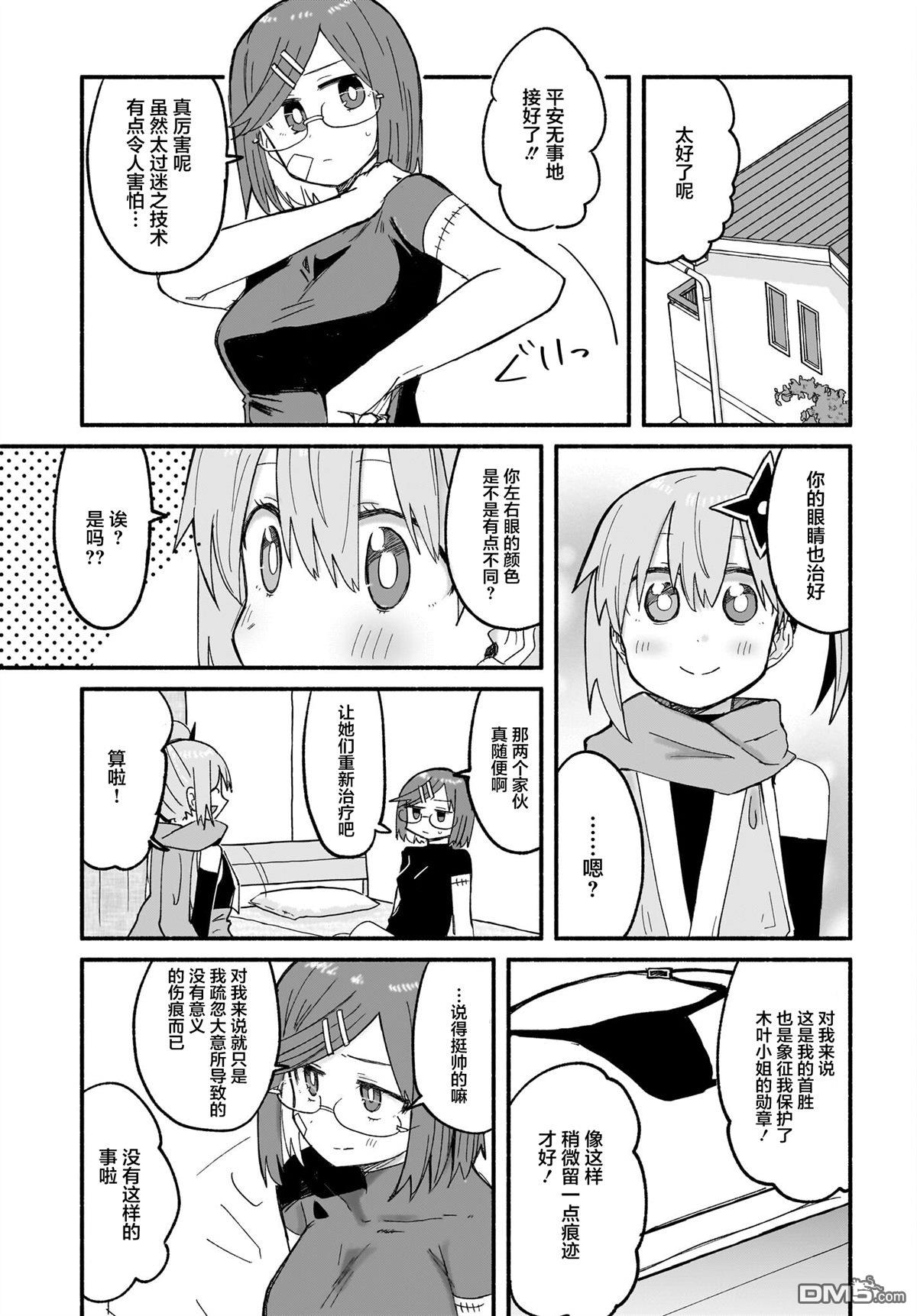 忍者×杀手二人组的日常生活 第25话 第17页