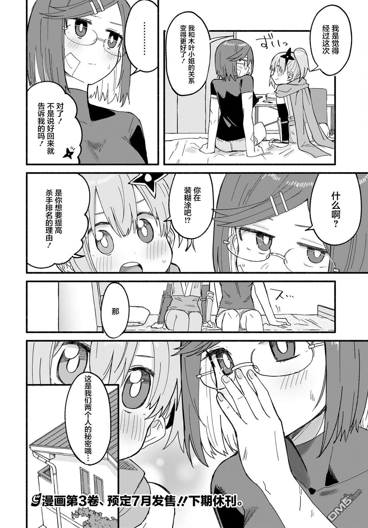 忍者×杀手二人组的日常生活 第25话 第18页