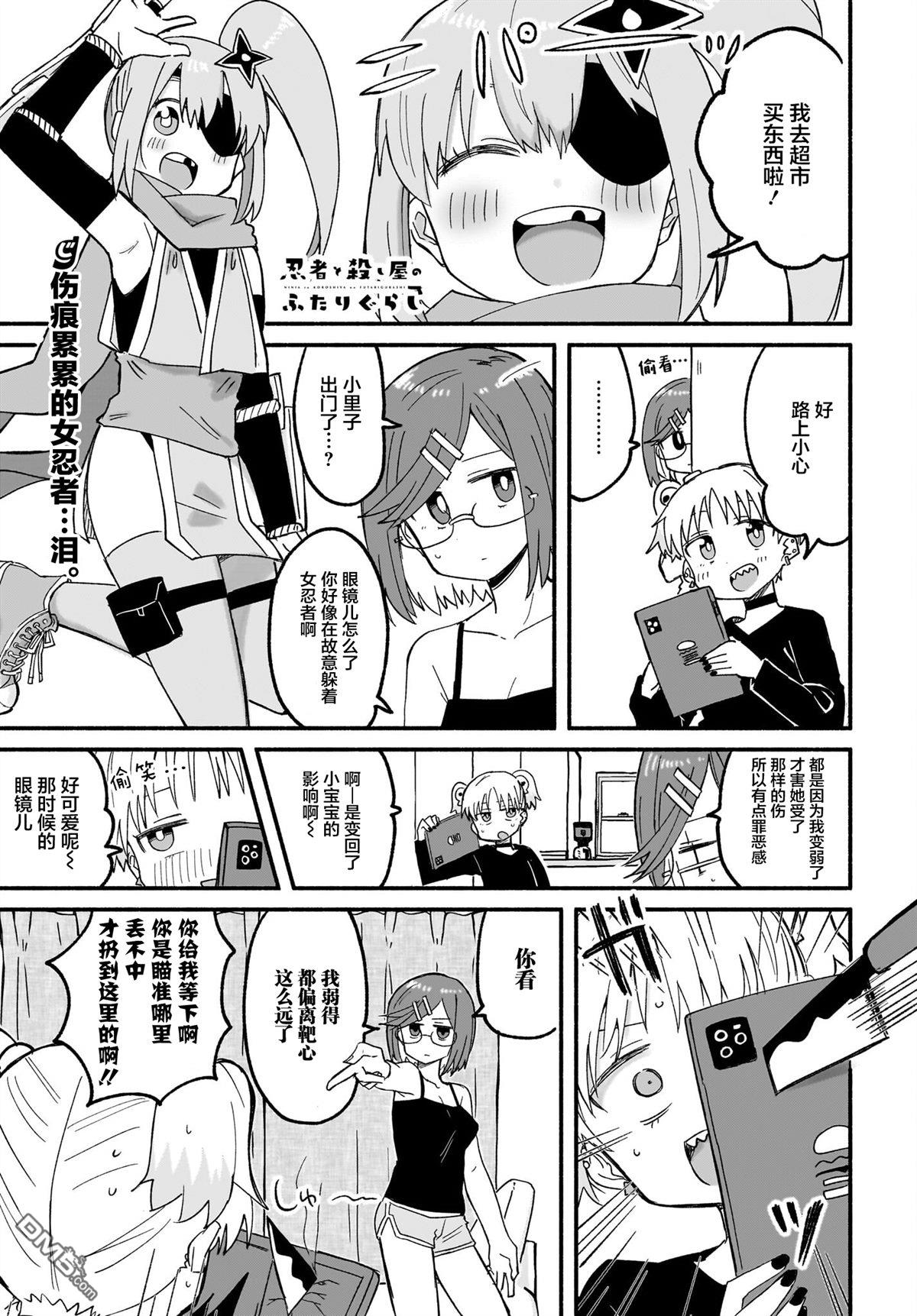 忍者×杀手二人组的日常生活 第25话 第2页