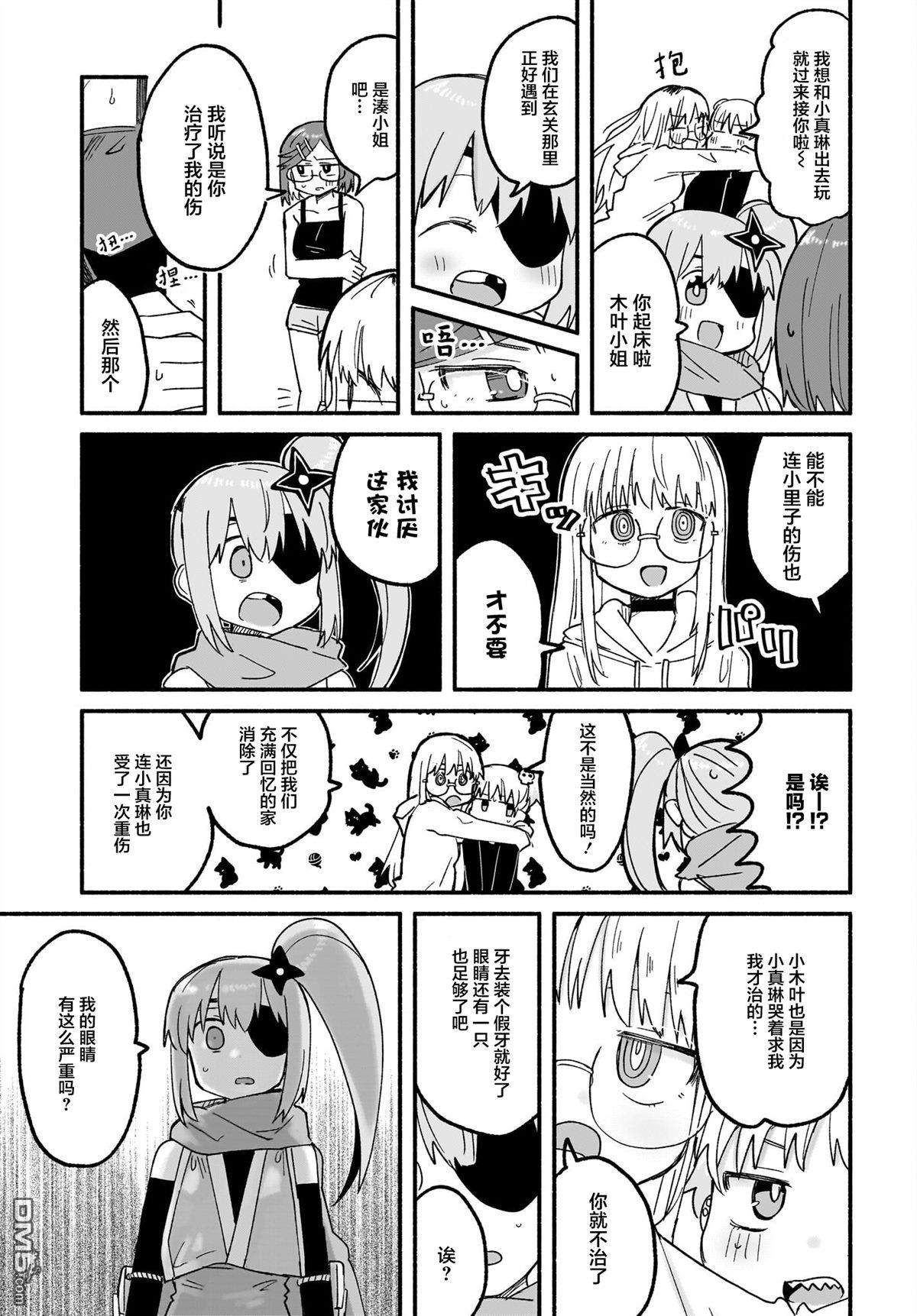 忍者×杀手二人组的日常生活 第25话 第5页