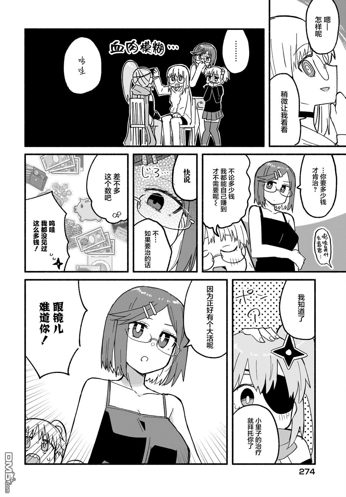 忍者×杀手二人组的日常生活 第25话 第6页