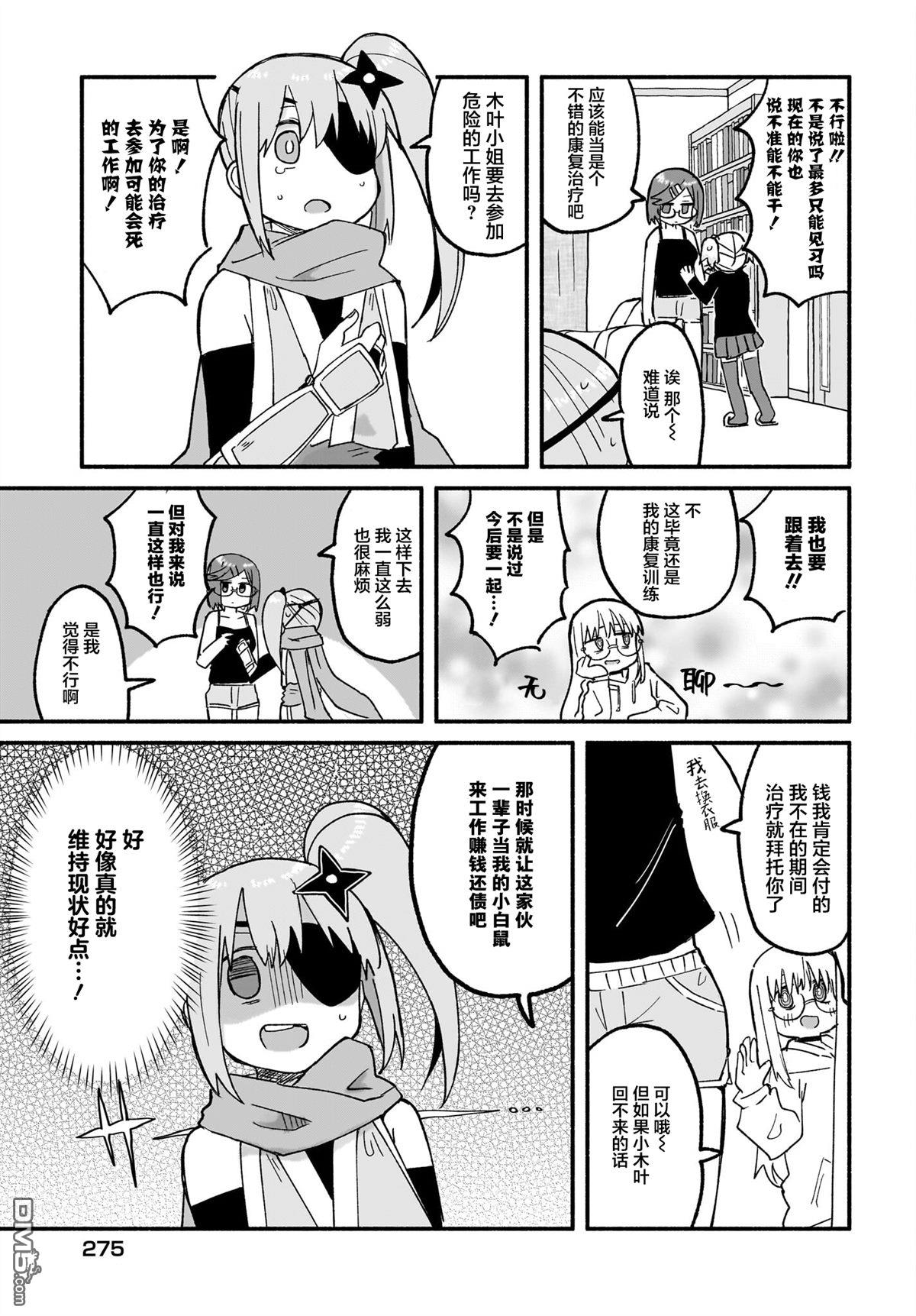 忍者×杀手二人组的日常生活 第25话 第7页