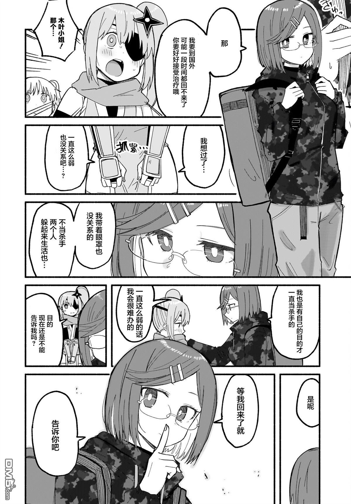 忍者×杀手二人组的日常生活 第25话 第8页