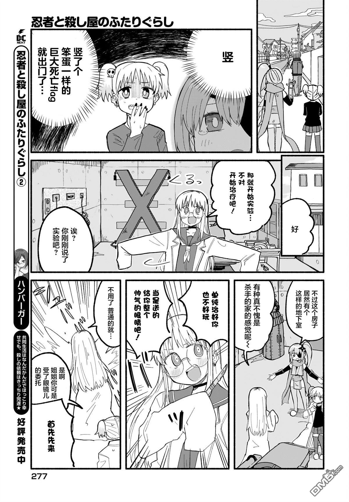 忍者×杀手二人组的日常生活 第25话 第9页