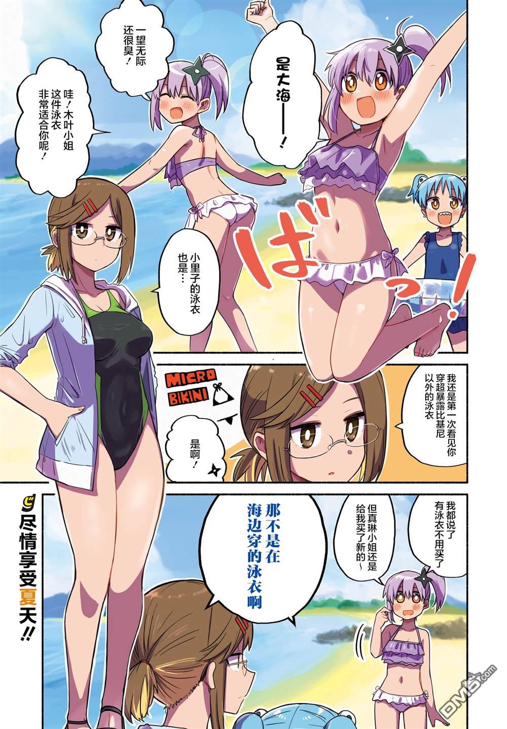 忍者×杀手二人组的日常生活 第26话 第1页