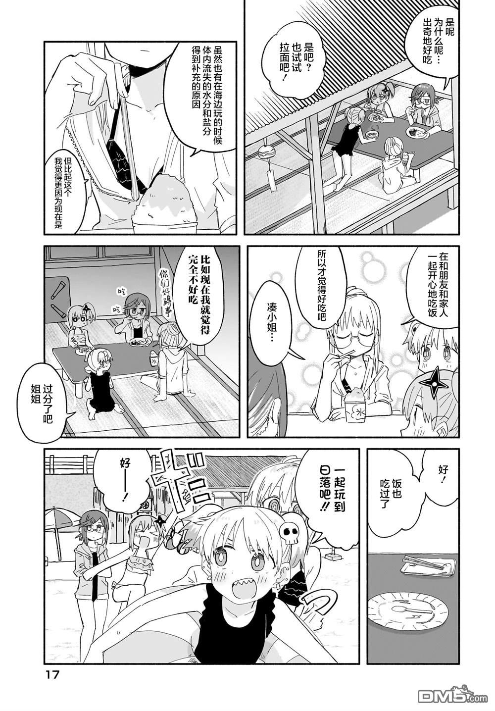忍者×杀手二人组的日常生活 第26话 第13页