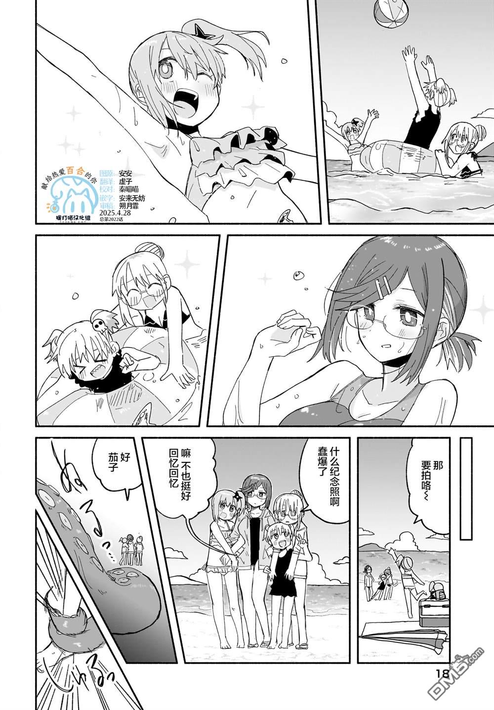 忍者×杀手二人组的日常生活 第26话 第14页