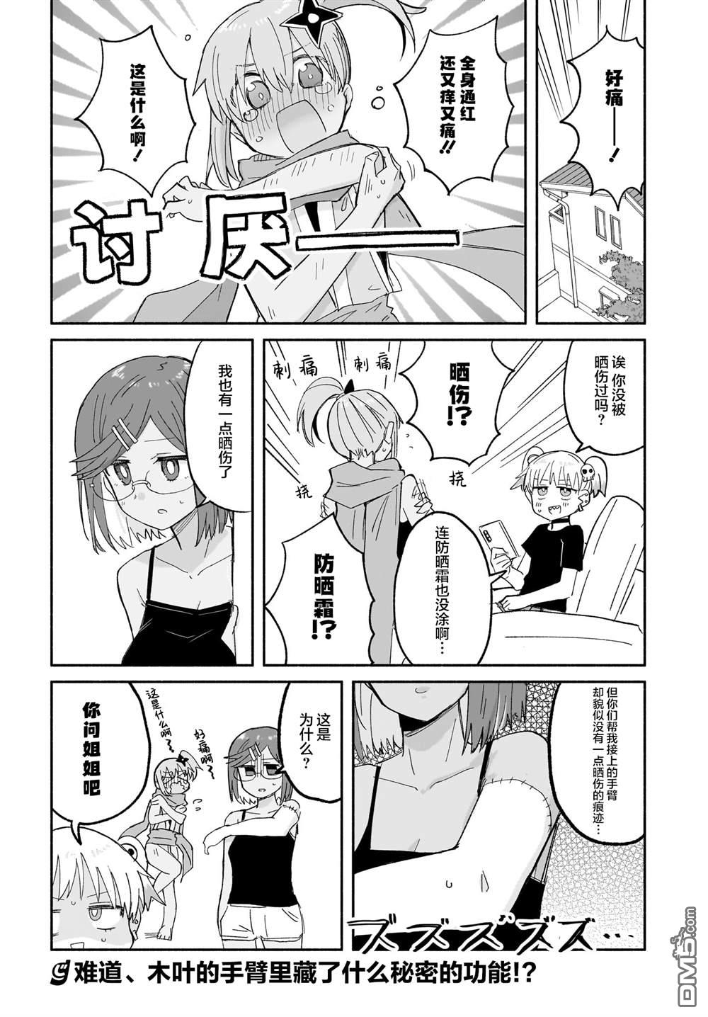 忍者×杀手二人组的日常生活 第26话 第16页