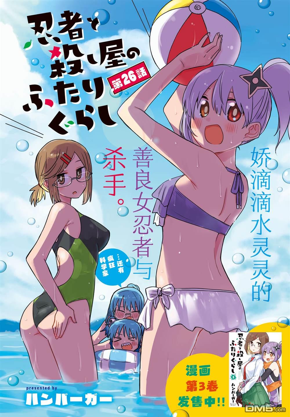 忍者×杀手二人组的日常生活 第26话 第2页