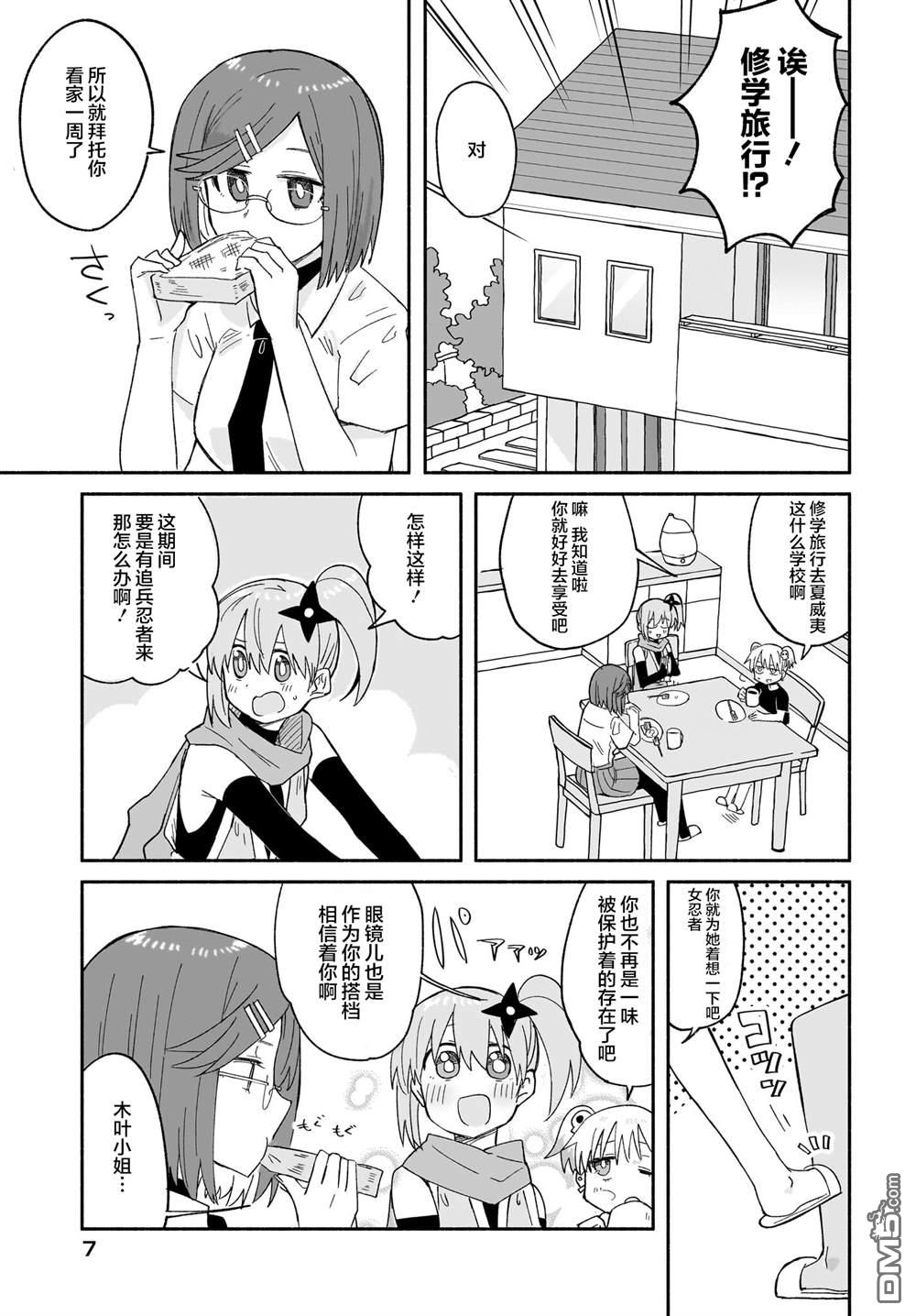 忍者×杀手二人组的日常生活 第26话 第3页