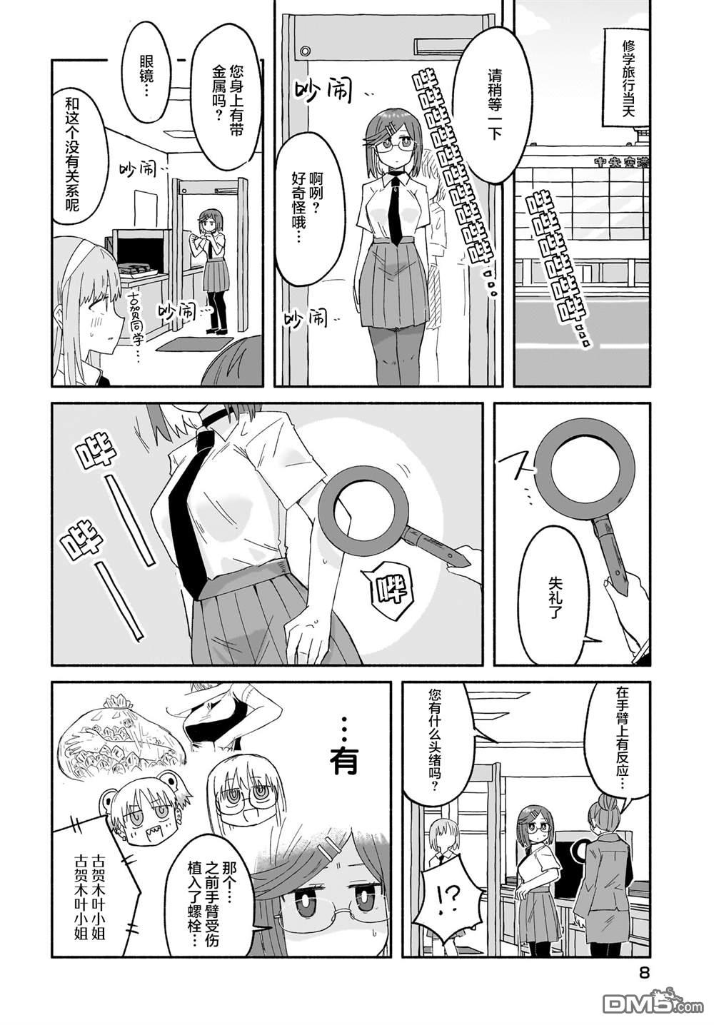 忍者×杀手二人组的日常生活 第26话 第4页