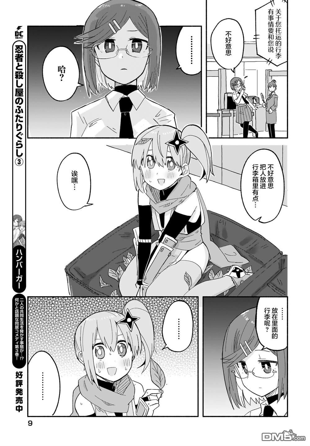 忍者×杀手二人组的日常生活 第26话 第5页