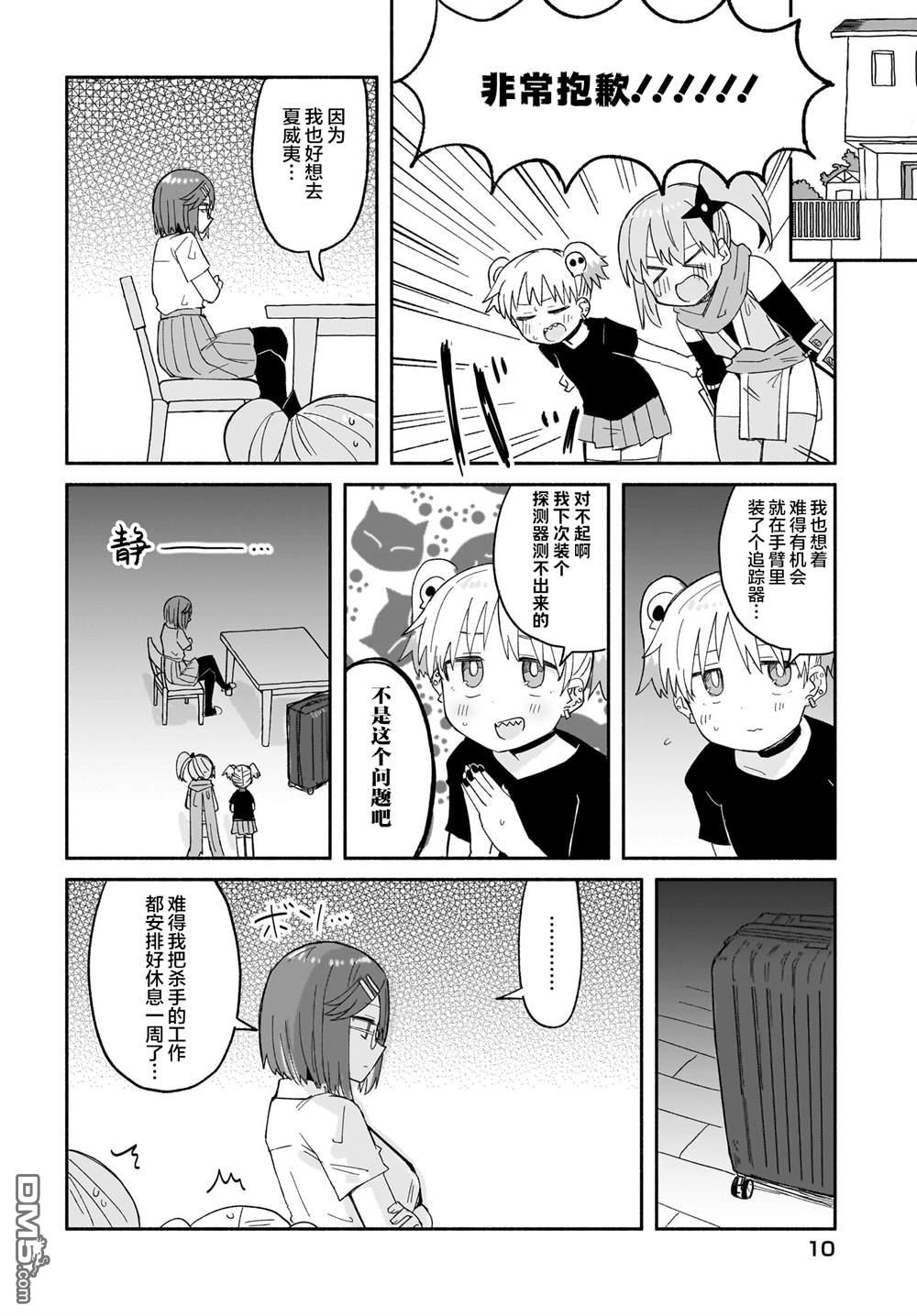 忍者×杀手二人组的日常生活 第26话 第6页