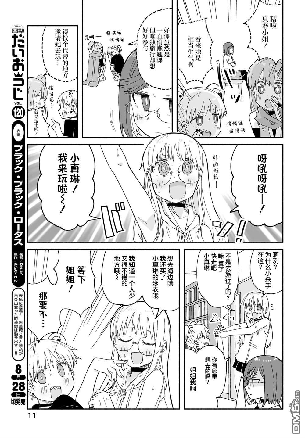 忍者×杀手二人组的日常生活 第26话 第7页