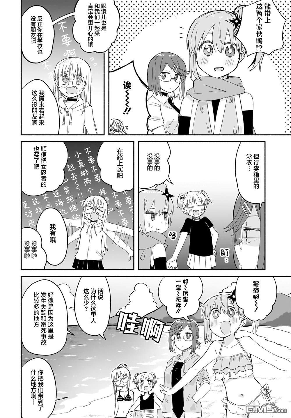 忍者×杀手二人组的日常生活 第26话 第8页