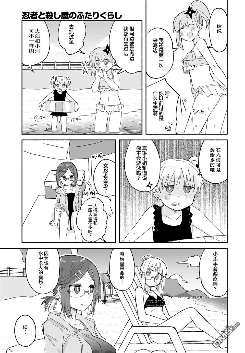 忍者×杀手二人组的日常生活 第26话 第9页