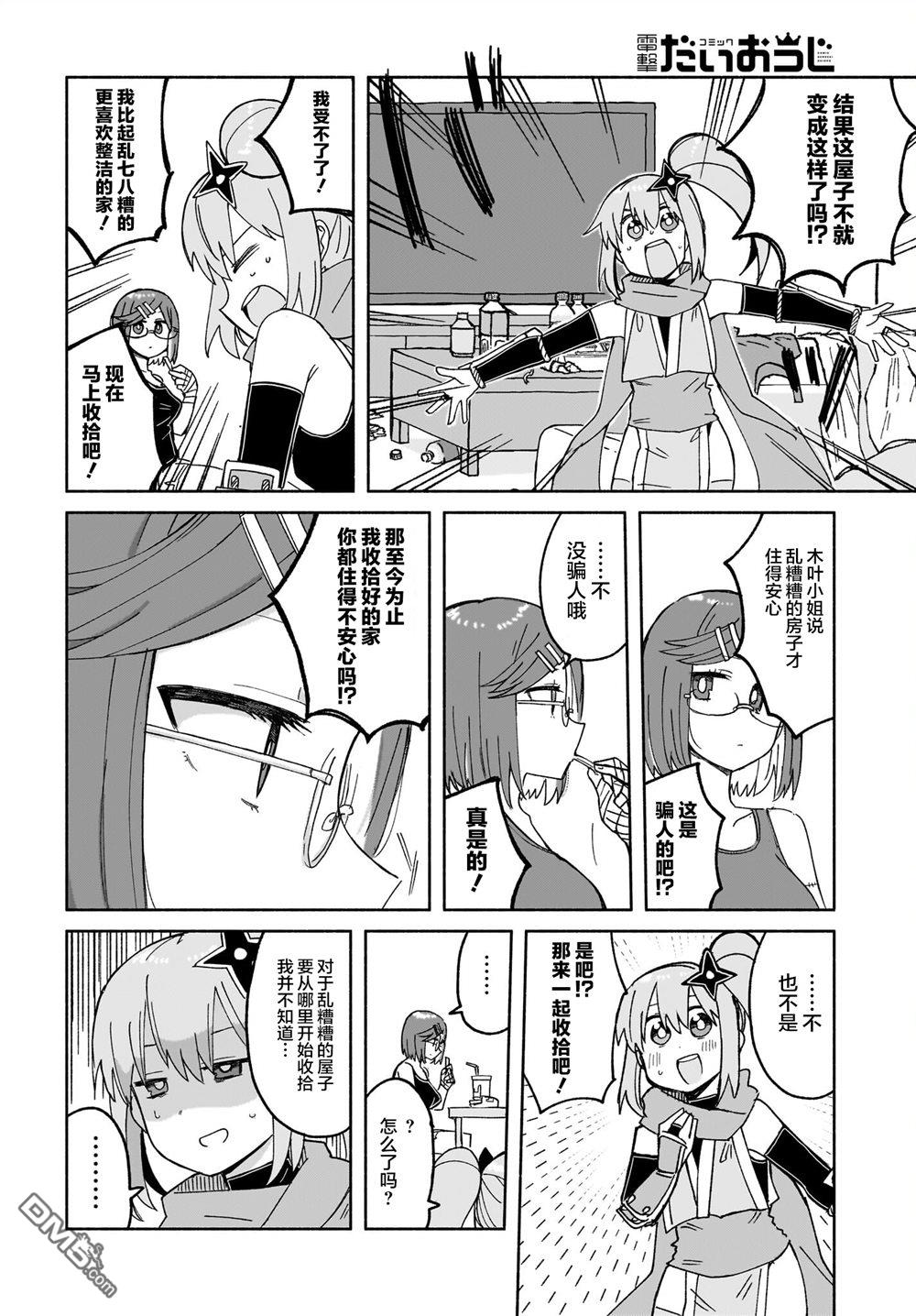 忍者×杀手二人组的日常生活 第27话 第10页