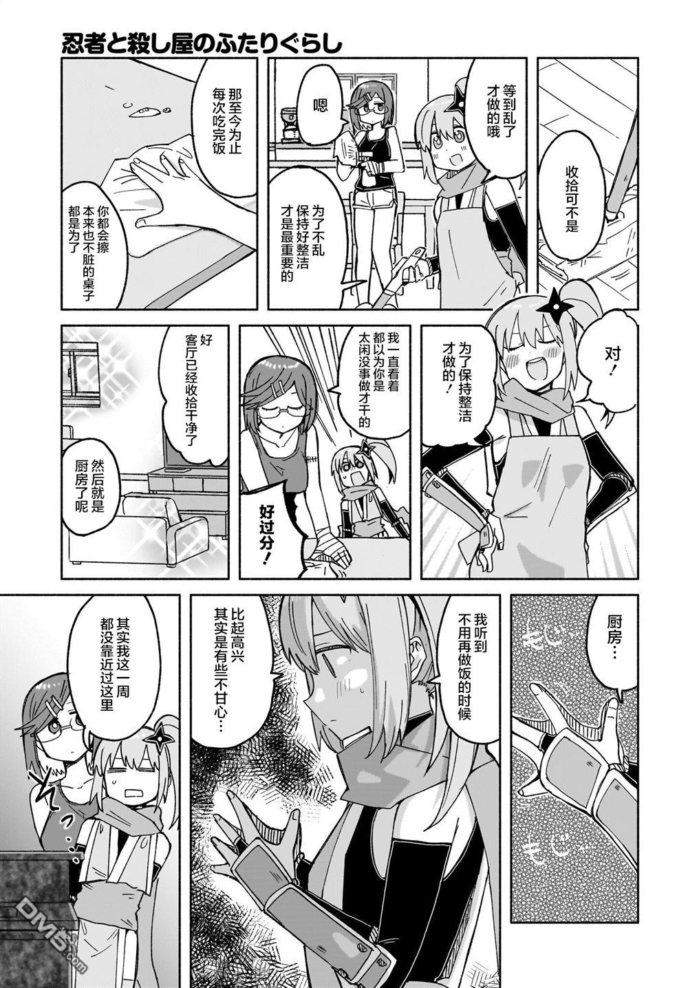 忍者×杀手二人组的日常生活 第27话 第11页
