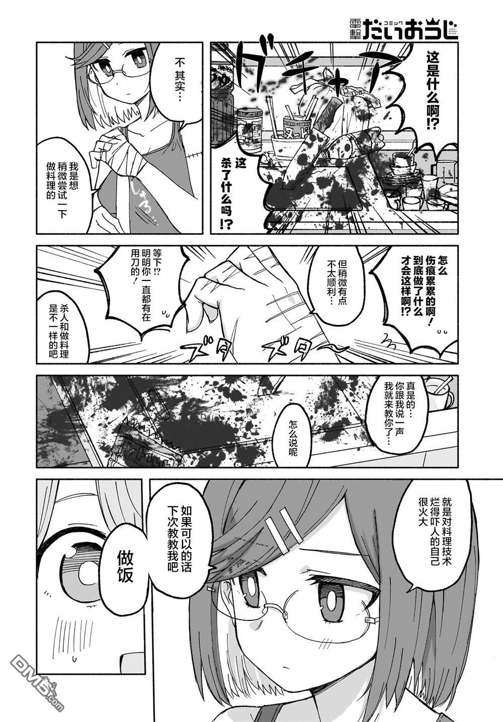 忍者×杀手二人组的日常生活 第27话 第12页