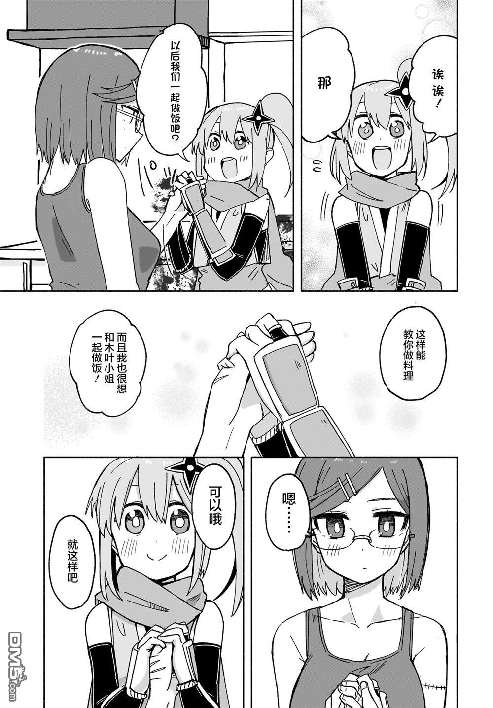 忍者×杀手二人组的日常生活 第27话 第13页