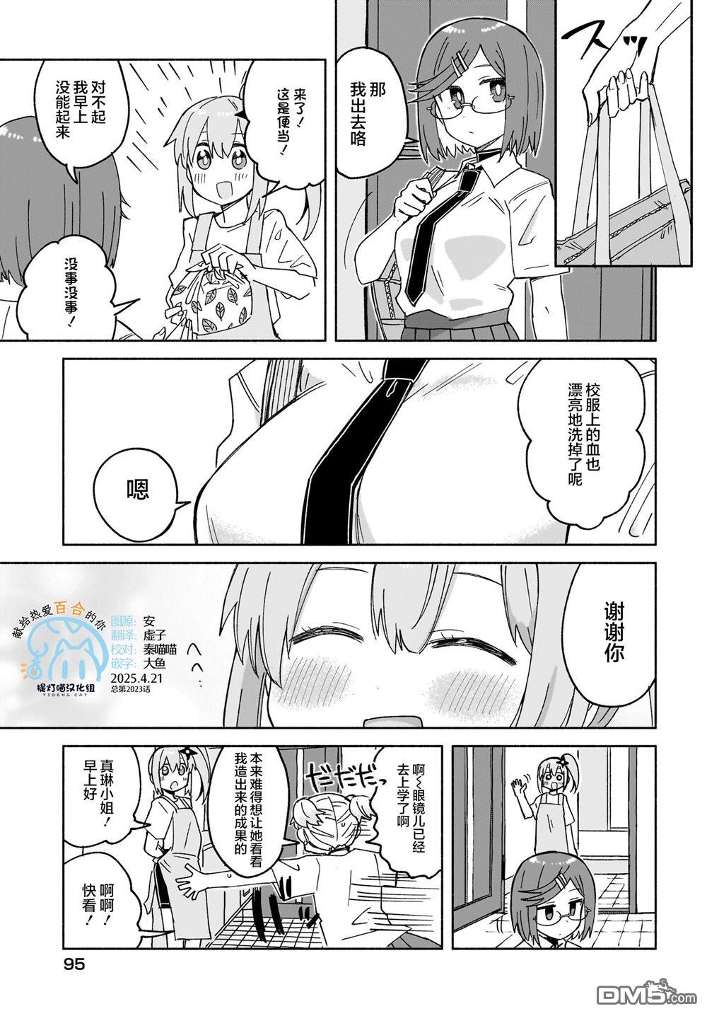 忍者×杀手二人组的日常生活 第27话 第15页