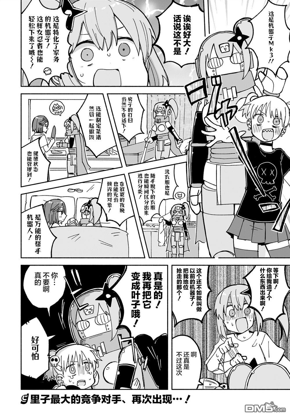 忍者×杀手二人组的日常生活 第27话 第16页