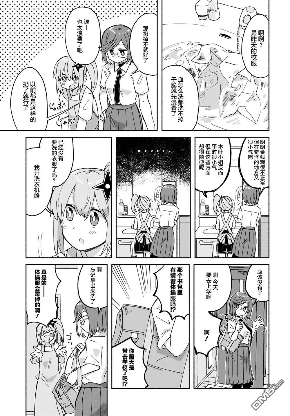 忍者×杀手二人组的日常生活 第27话 第3页