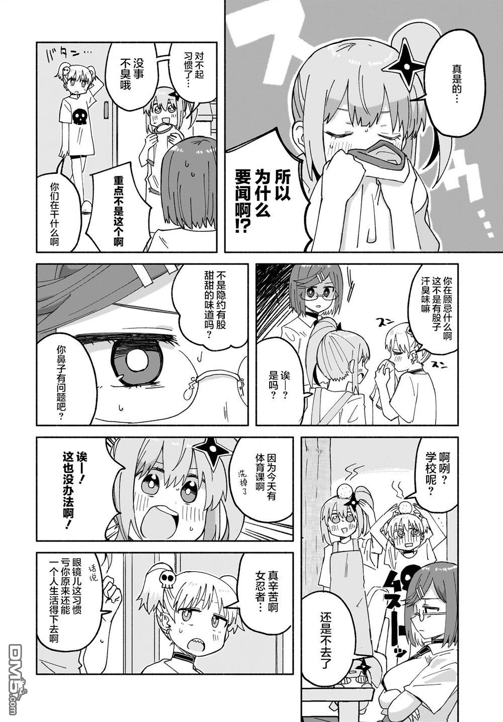 忍者×杀手二人组的日常生活 第27话 第4页
