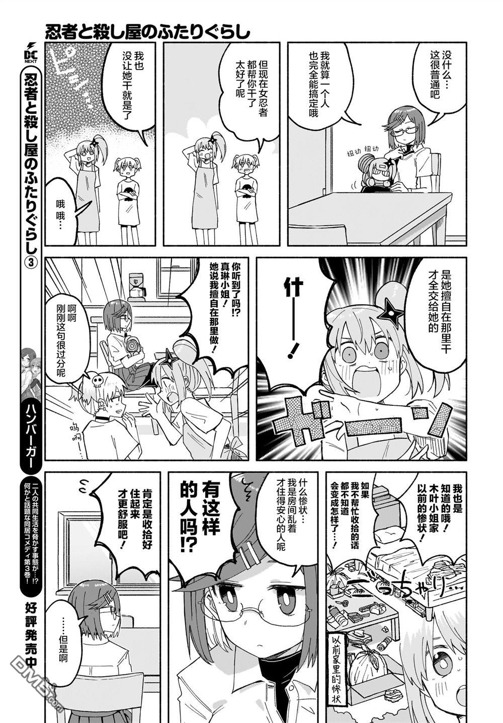 忍者×杀手二人组的日常生活 第27话 第5页