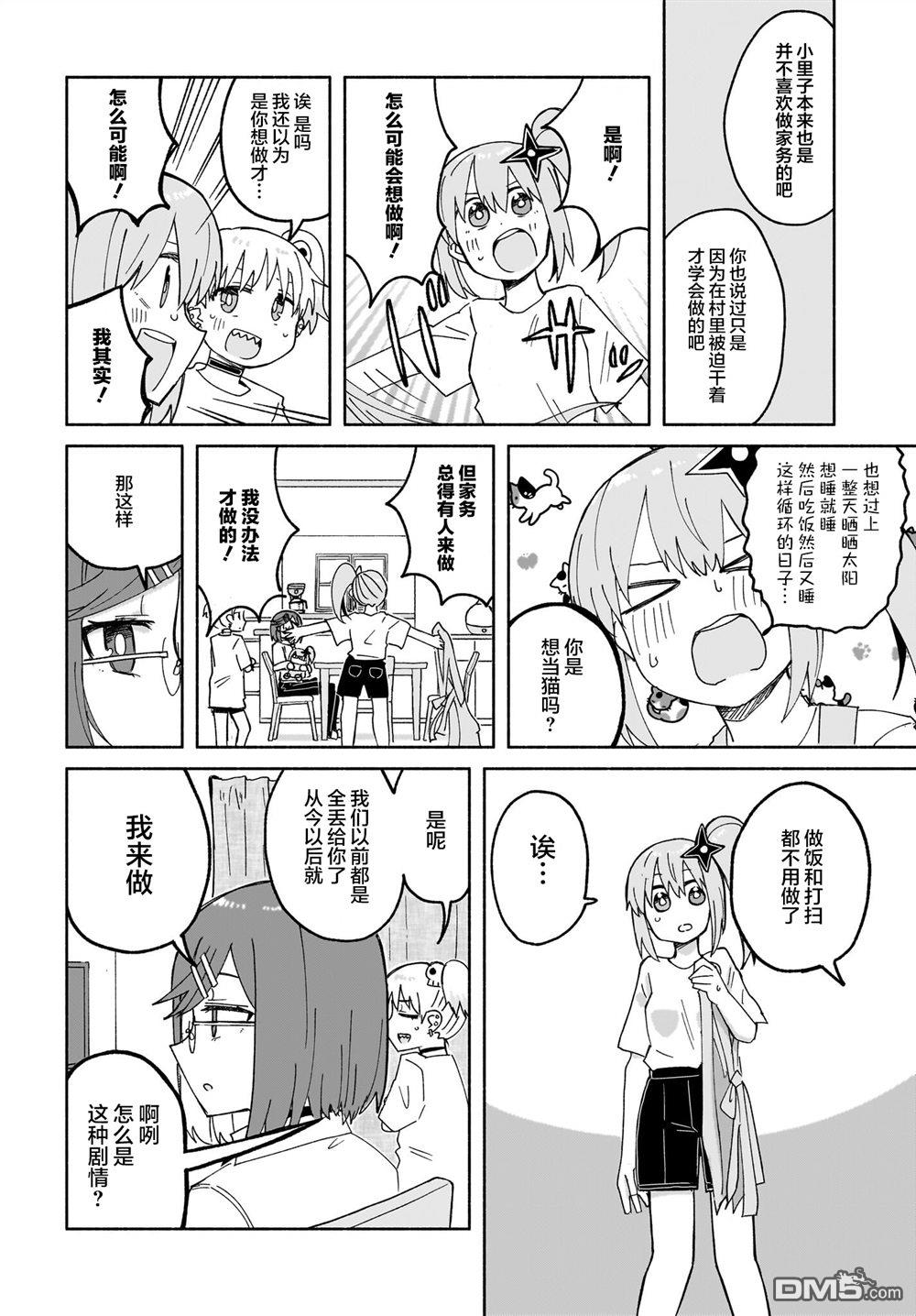 忍者×杀手二人组的日常生活 第27话 第6页