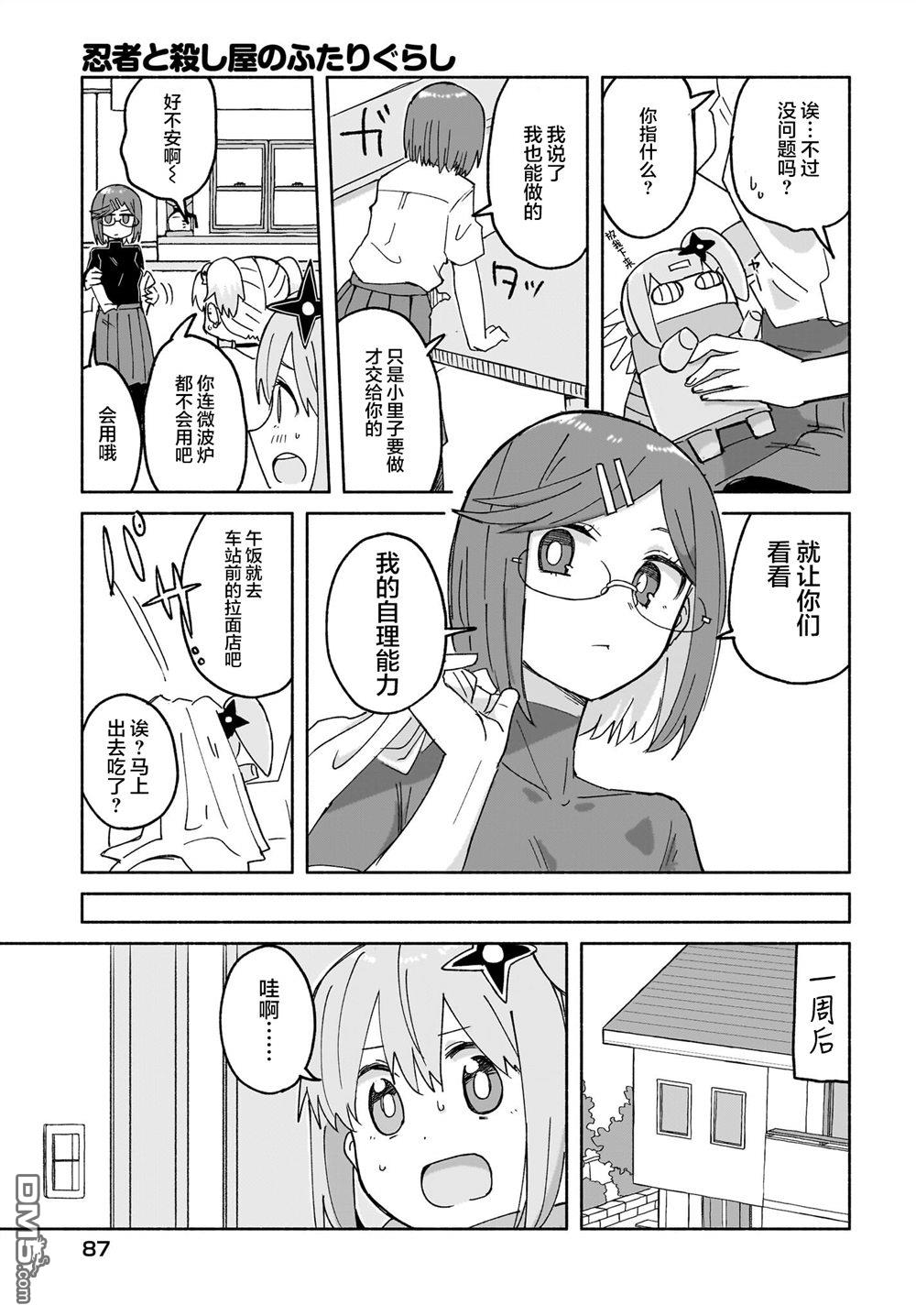 忍者×杀手二人组的日常生活 第27话 第7页