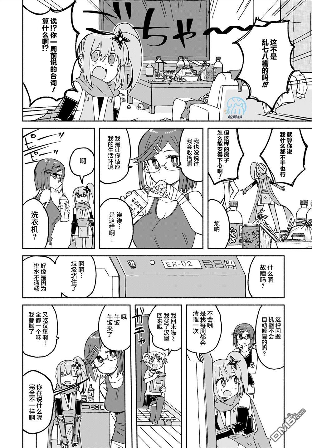 忍者×杀手二人组的日常生活 第27话 第8页