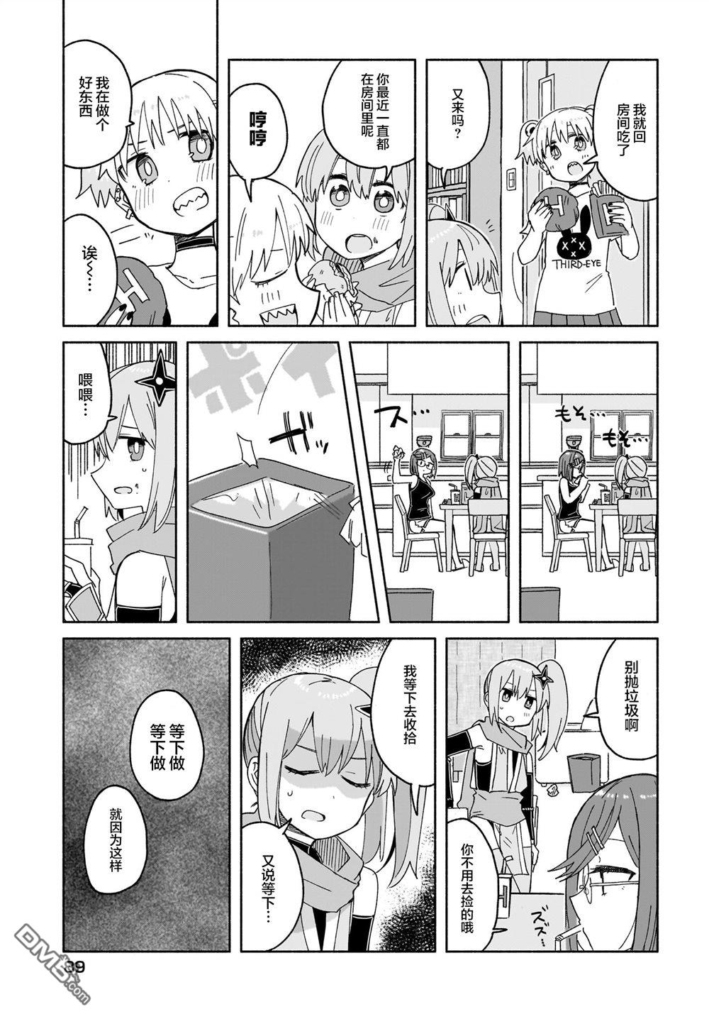 忍者×杀手二人组的日常生活 第27话 第9页