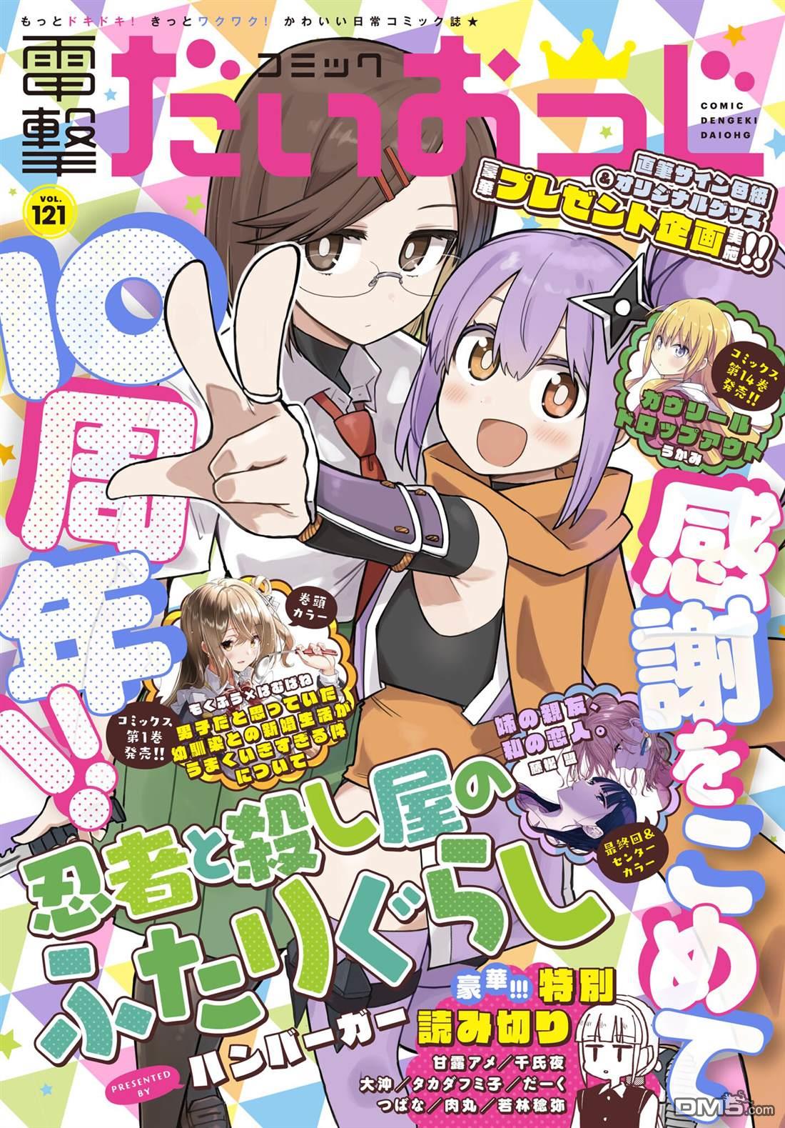 忍者×杀手二人组的日常生活 第28话 第1页