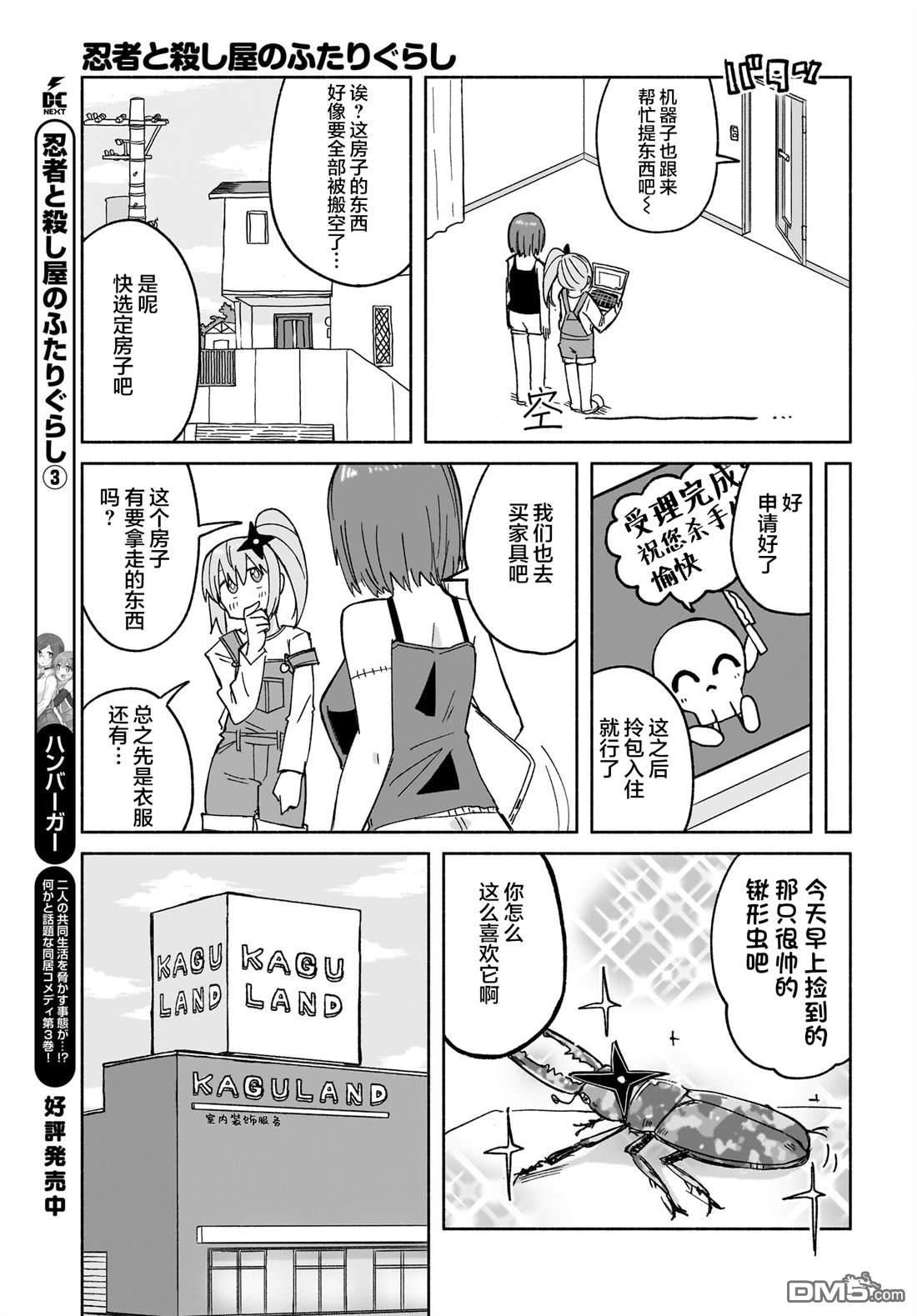 忍者×杀手二人组的日常生活 第28话 第10页