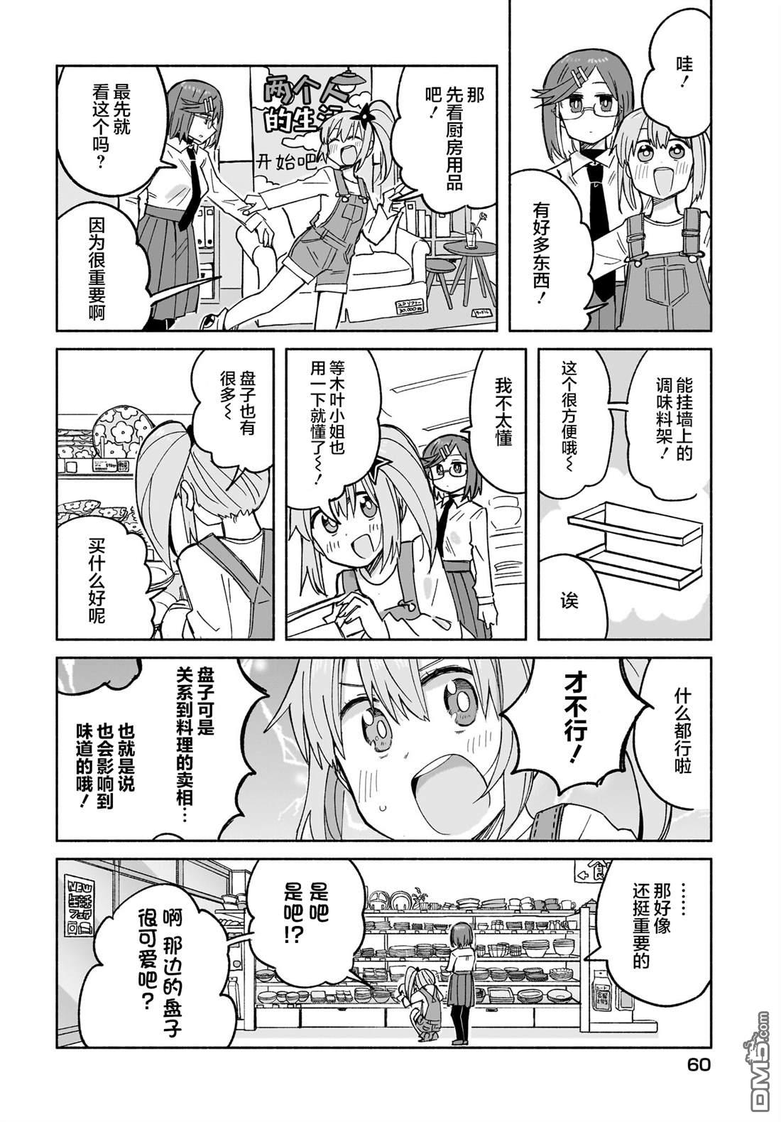 忍者×杀手二人组的日常生活 第28话 第11页