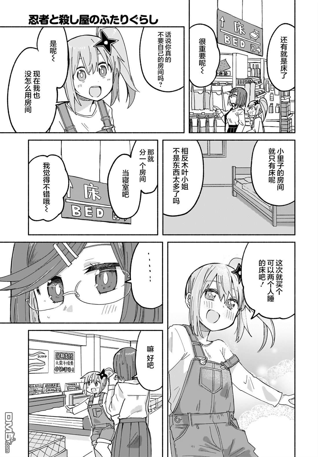 忍者×杀手二人组的日常生活 第28话 第12页