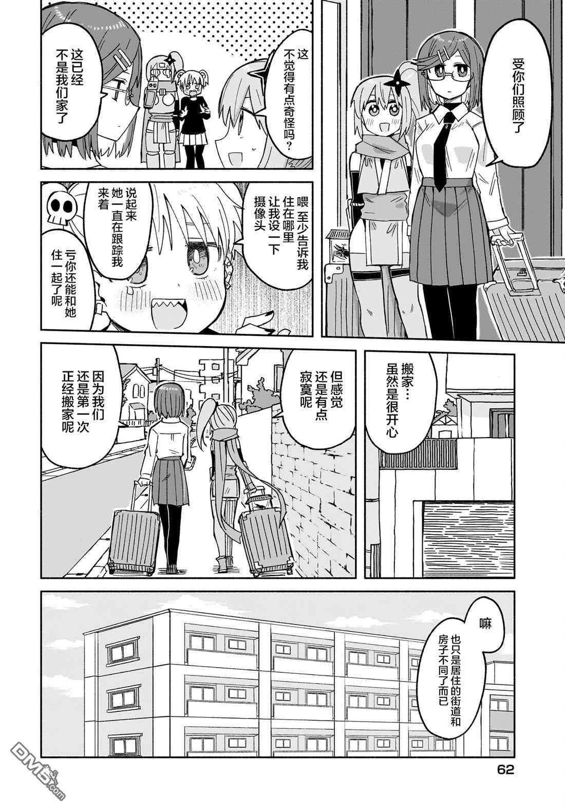 忍者×杀手二人组的日常生活 第28话 第13页