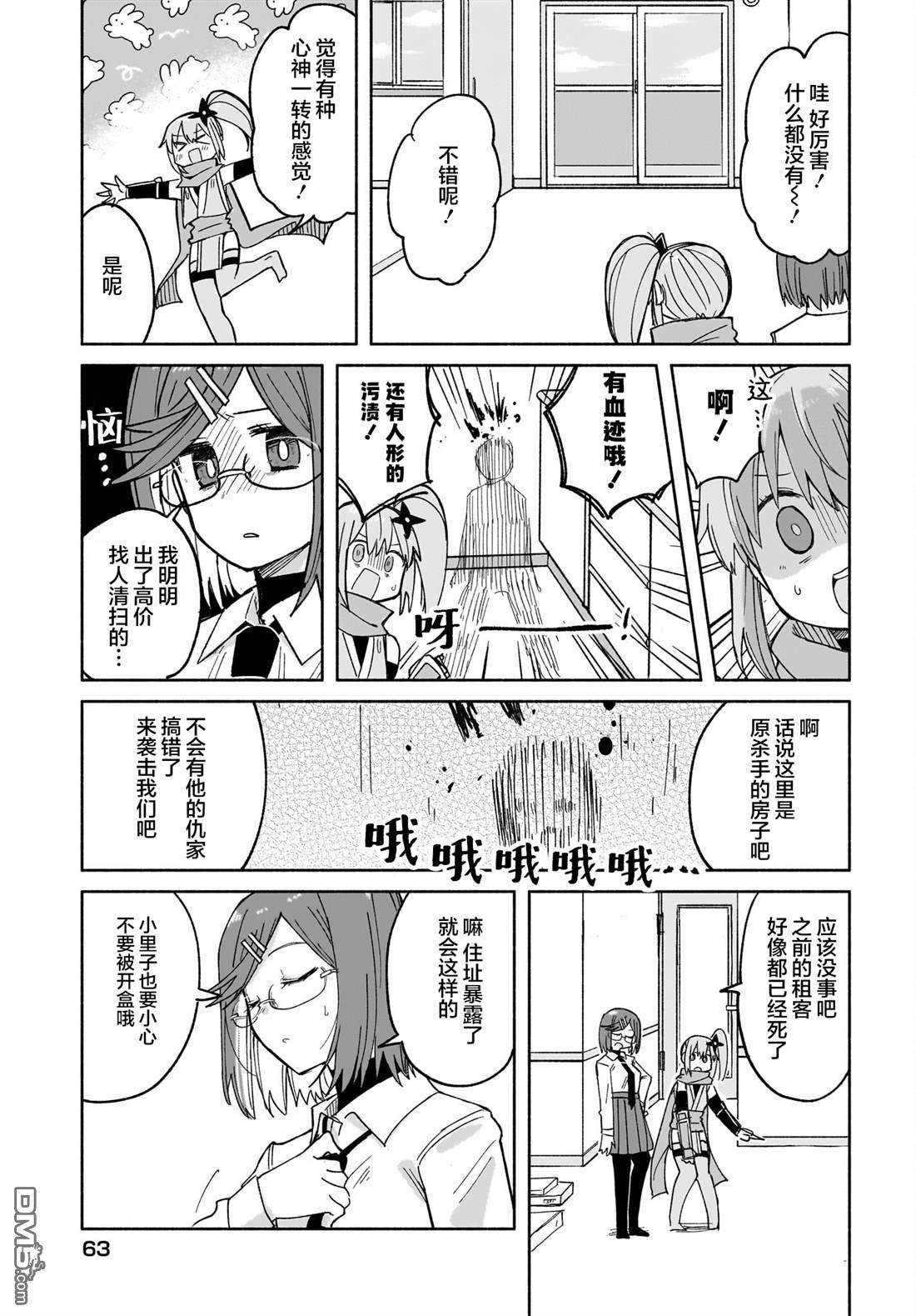 忍者×杀手二人组的日常生活 第28话 第14页