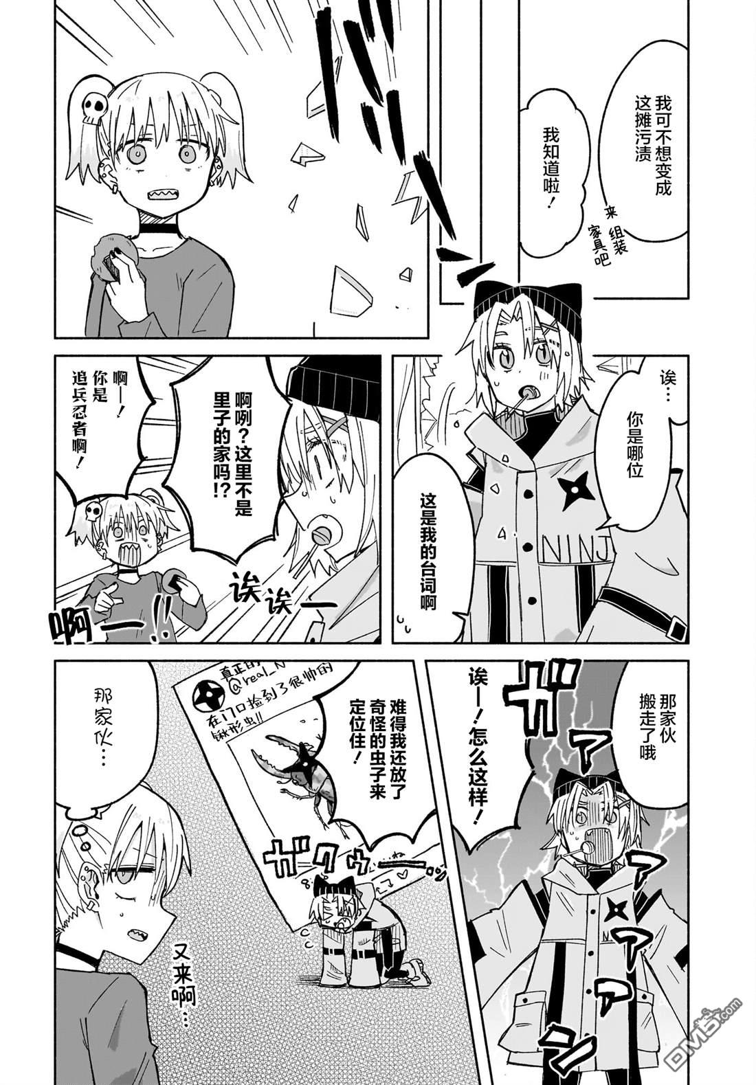 忍者×杀手二人组的日常生活 第28话 第15页