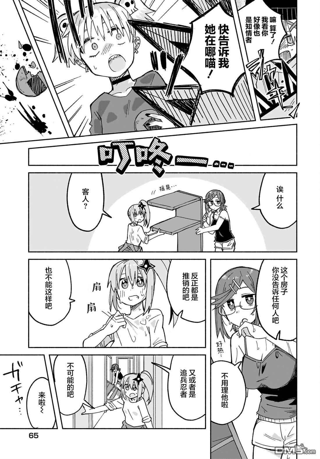 忍者×杀手二人组的日常生活 第28话 第16页