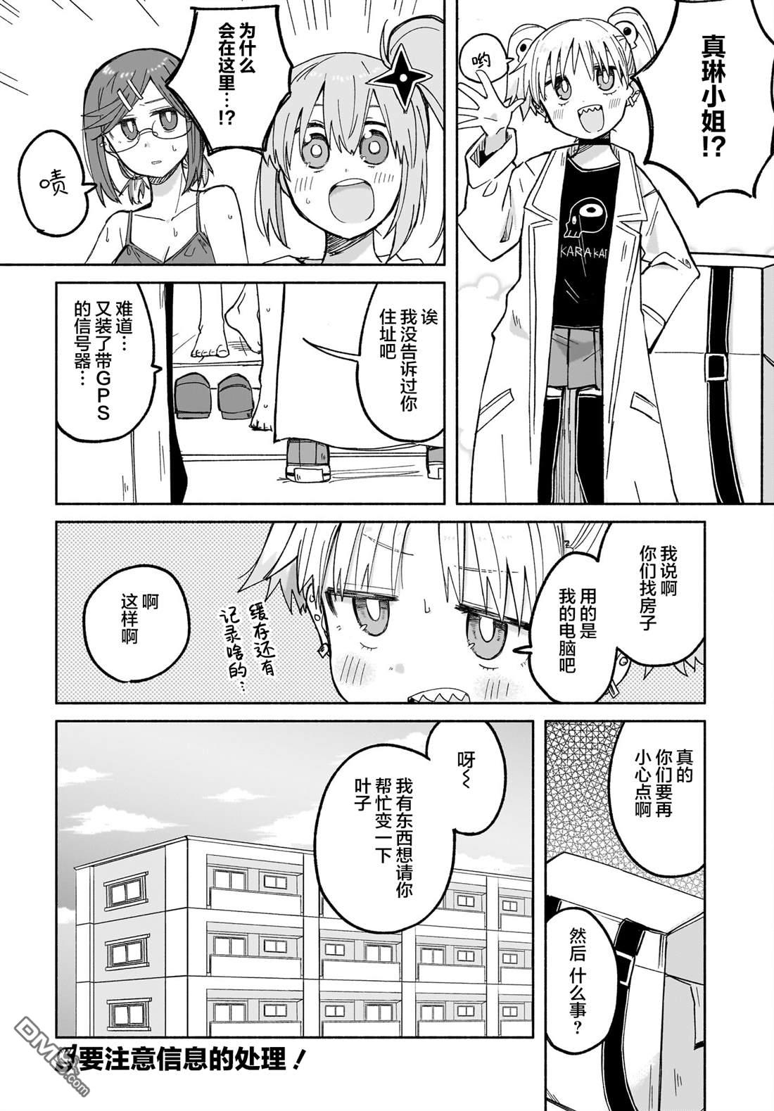 忍者×杀手二人组的日常生活 第28话 第17页